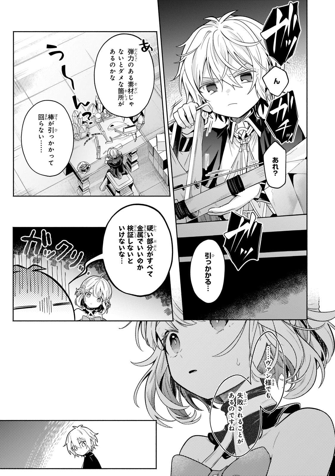 Okiraku Ryoushu no Tanoshii Ryouchi Bouei ~ Seisan-kei Majutsu de Na mo Naki Mura wo Saikyou no Jousai Toshi ni ~ - Chapter 30 - Page 13